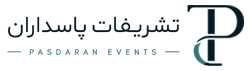 تشریفات پاسداران